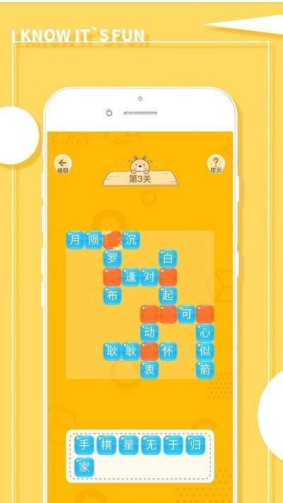 成语接龙大消除客户端