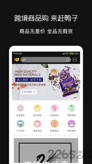 赶鸭子跨境购