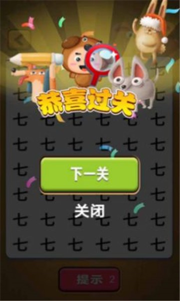 宝宝找汉字最新版