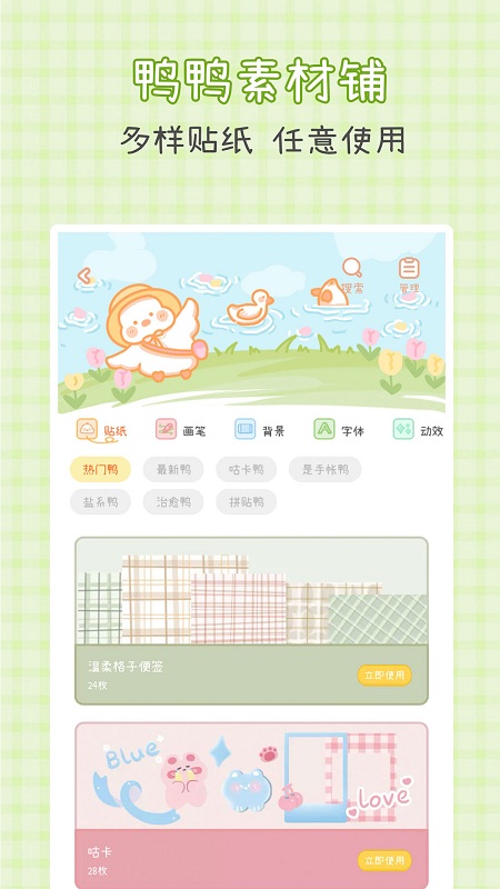 爱鸭手帐软件下载安装手机版