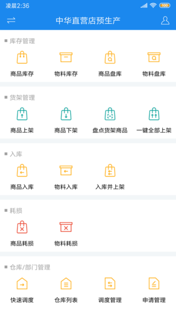 闪店仓存手机版