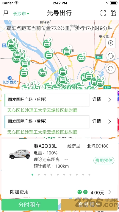 株洲共享汽车软件