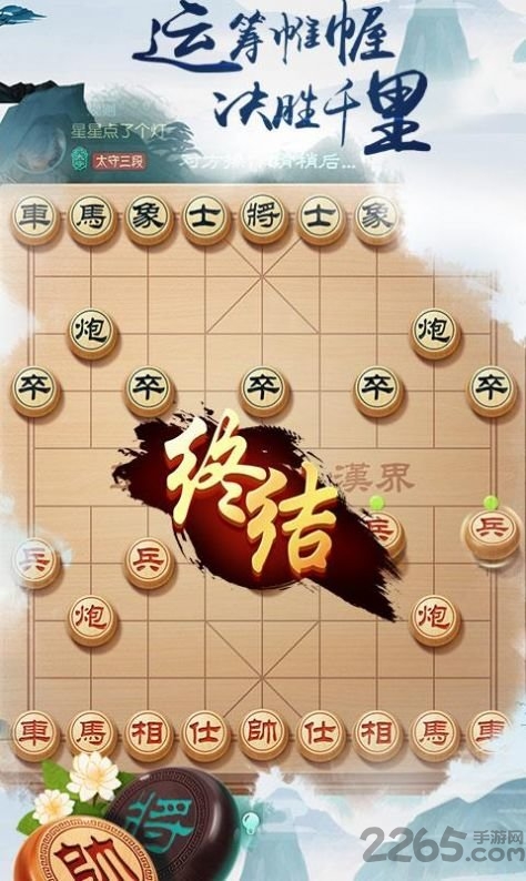 象棋风云之战手机版