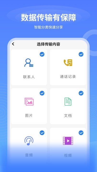 一键互传换机软件