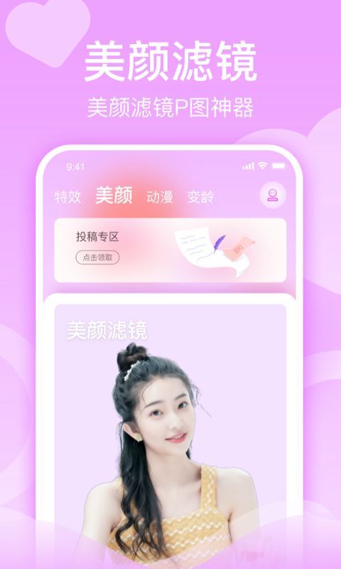 潮颜秀特效相机app