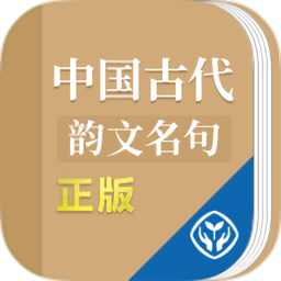 中国古代韵文名句类编官方版