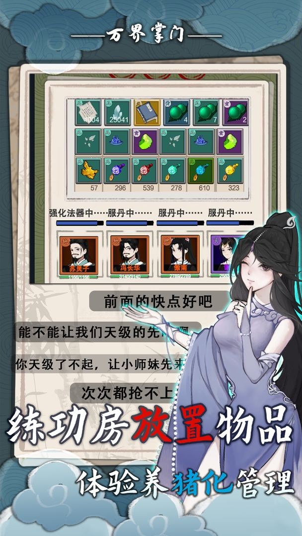 万界掌门游戏