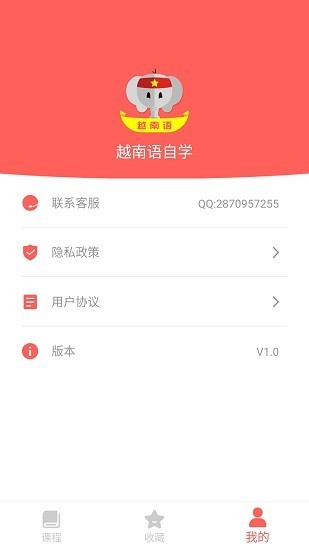 越南语自学平台