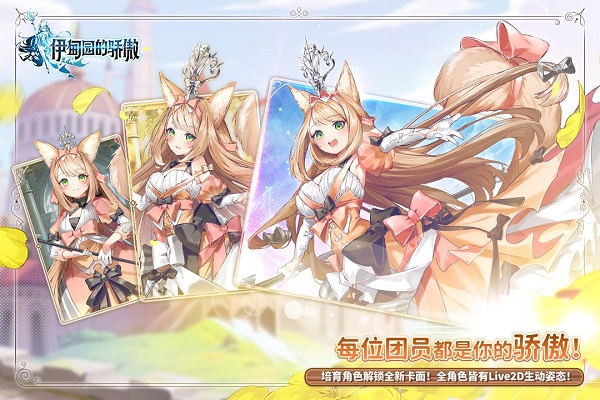 红色伊甸园的骄傲日服下载