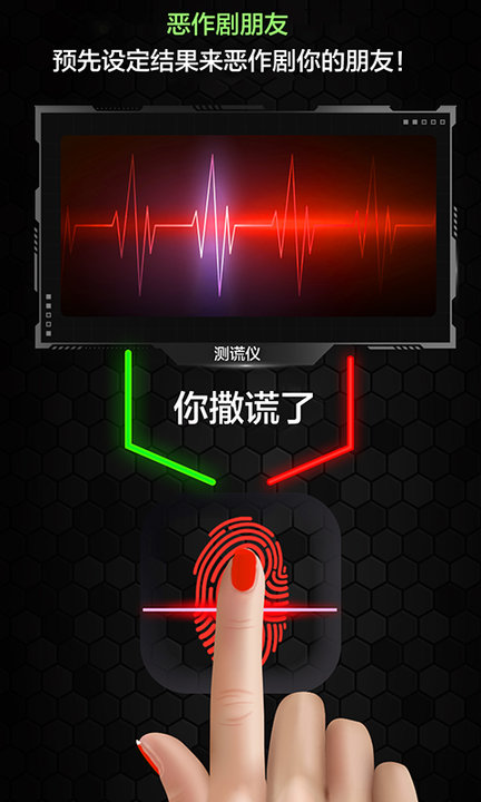 测谎仪真假模拟app