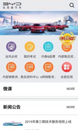 byd云课堂最新版本