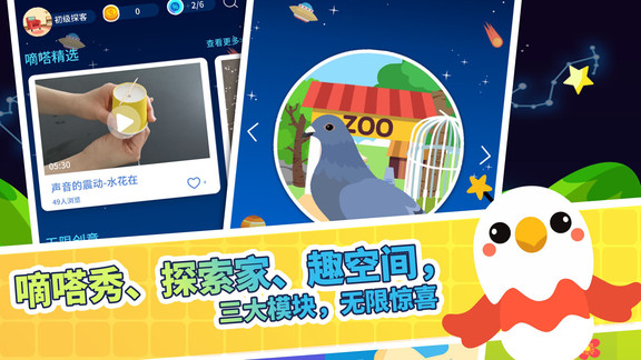 嘀嗒探客官方版