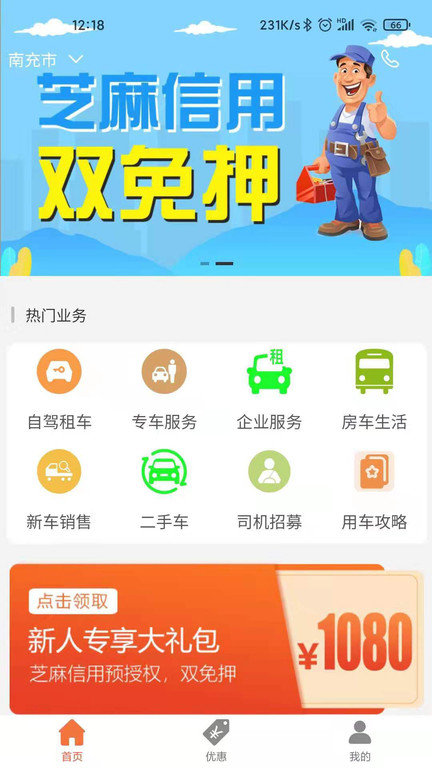 帝邦汽车手机版(改名帝邦租车)