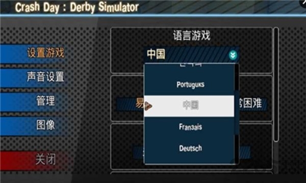 冲撞之日狂飙模拟器游戏下载
