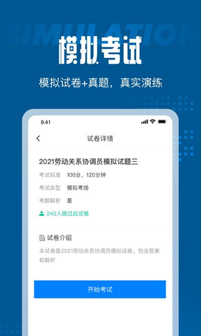 劳动关系协调员考试聚题库app