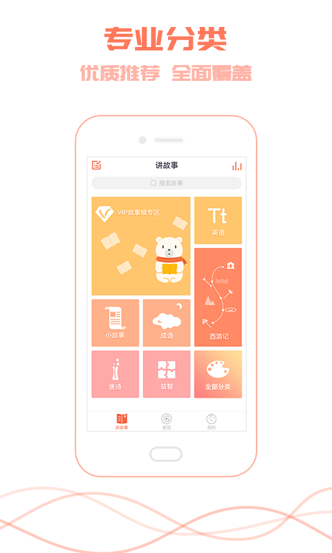 爸比讲故事app