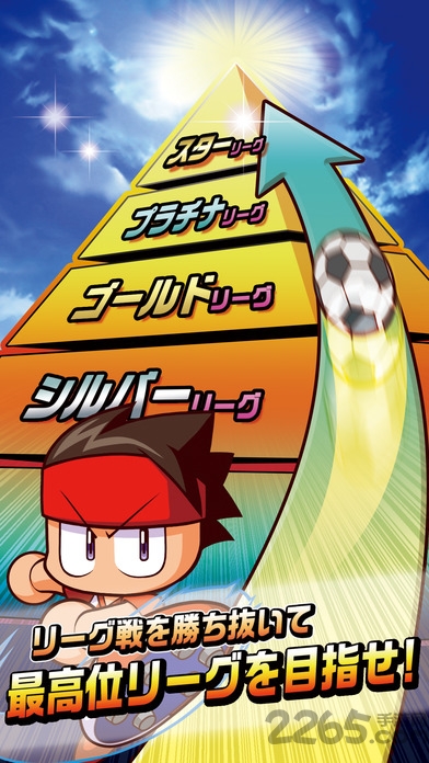 实况力量足球中文版