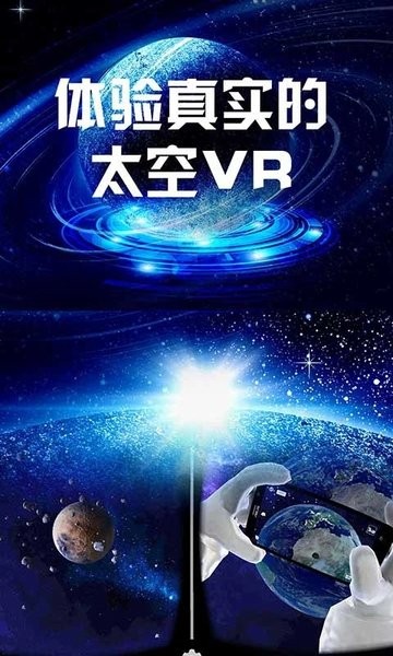 我的太空vr世界app