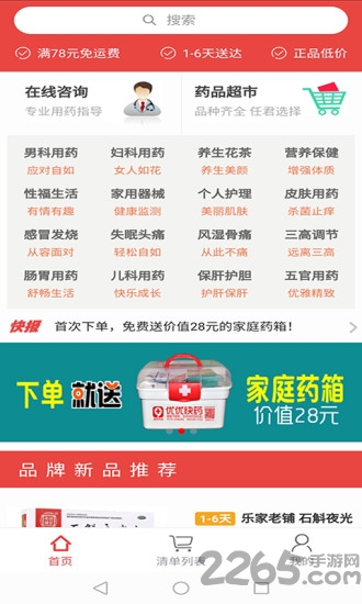 优优快药app