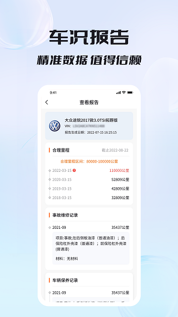 车况专家app