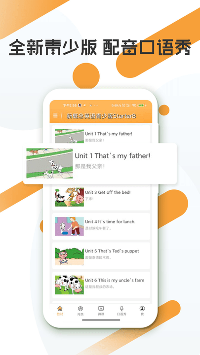 英语口语秀青少版app下载