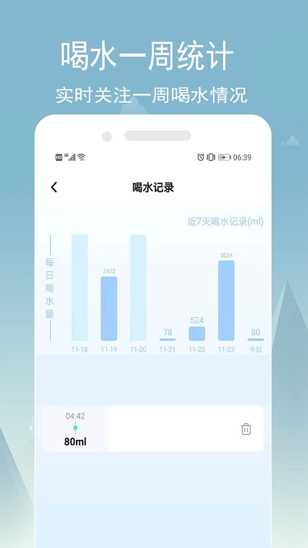 健康喝水计划软件下载