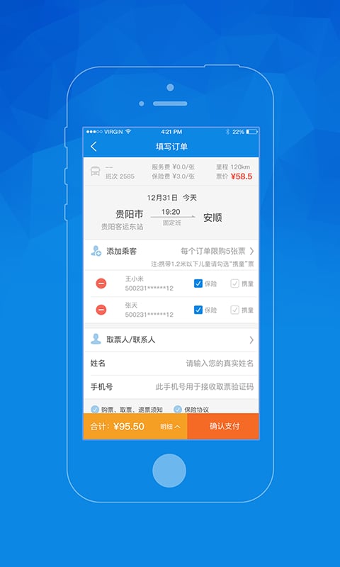 贵州汽车票网上订票官方版