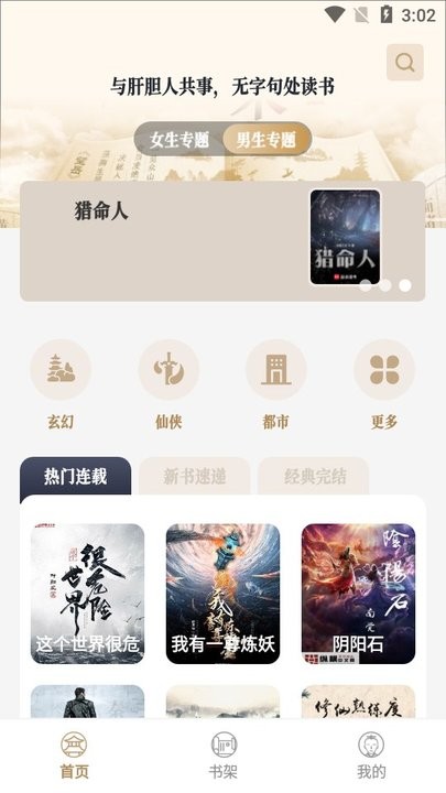 米禾阅读最新版