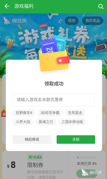 豌豆荚app怎么领优惠券