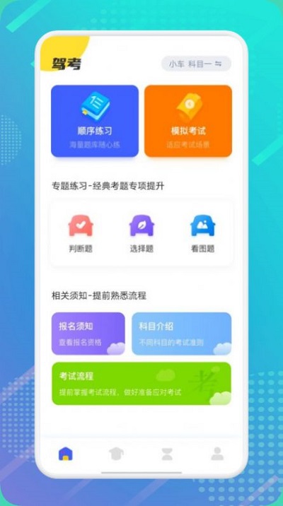 驾考管家app下载