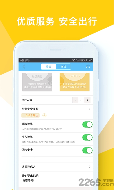 时光侠app