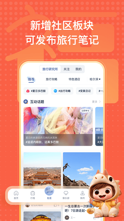 如家酒店手机客户端(更名首旅如家)