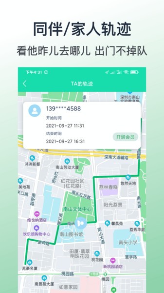 定位侠智寻app
