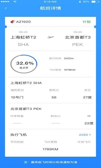 优行航班最新版
