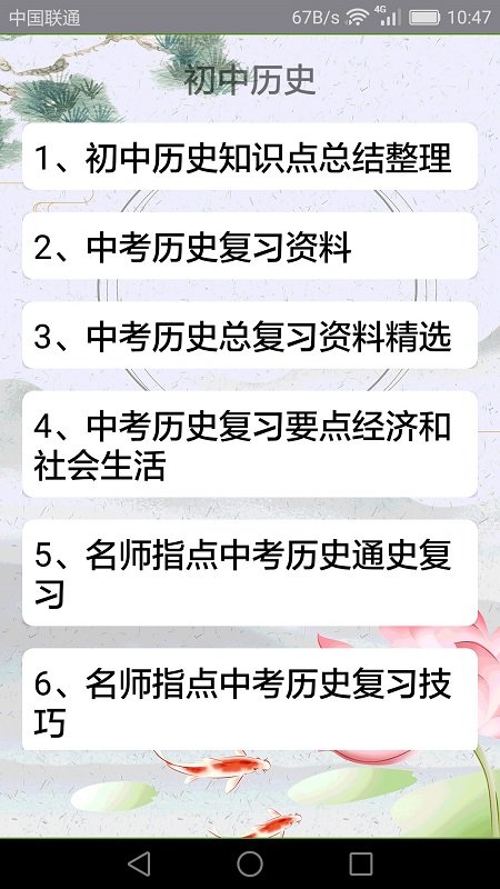 初中历史app