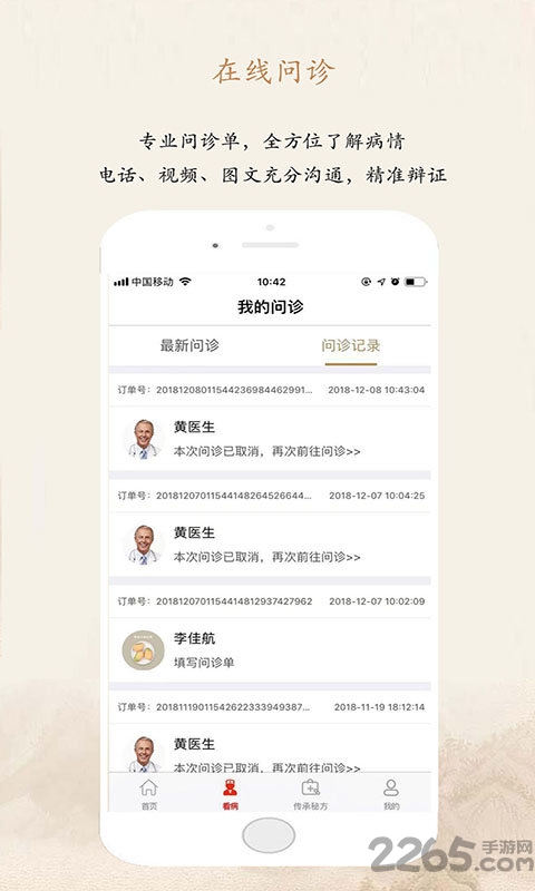 爱尚中医患者端app