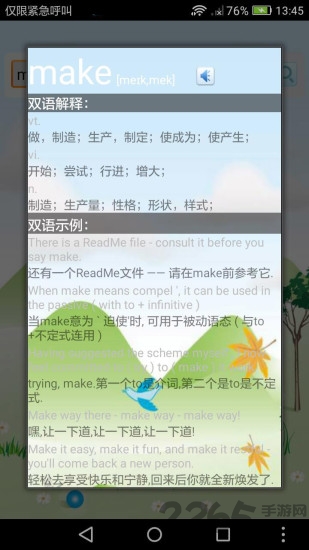 英语一点通手机版