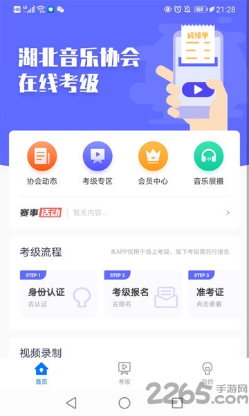 湖北音协在线手机版下载