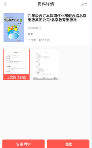 快对作业App如何搜答案教程