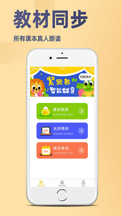 52小学英语app下载