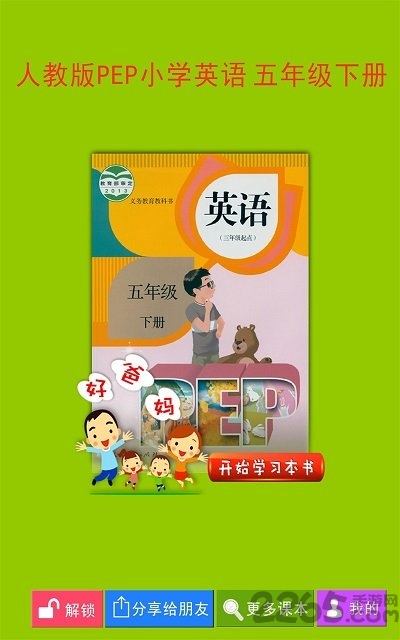 pep小学英语五上人教版