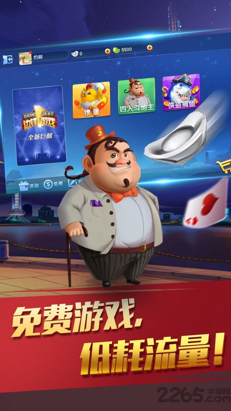 边锋棋牌游戏手机版本
