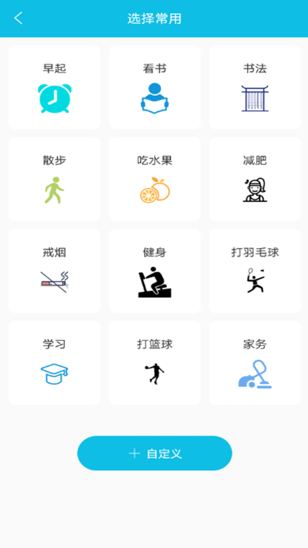 制定目标计划手机版下载