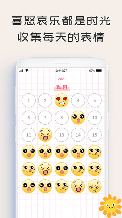 计划管家免费版