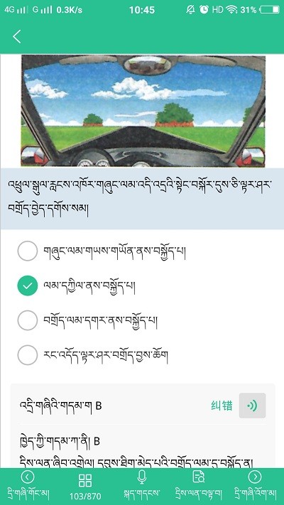 藏文驾考2021app