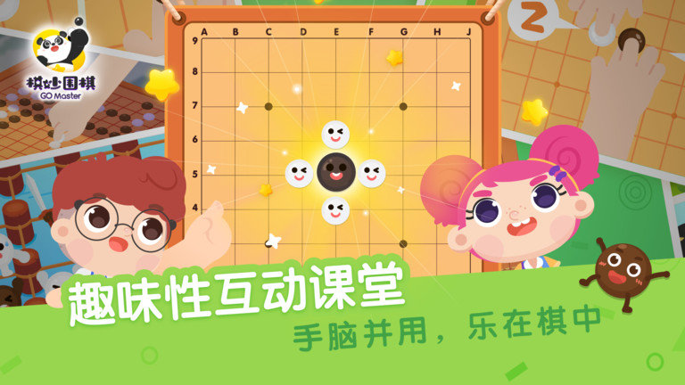 棋妙围棋app
