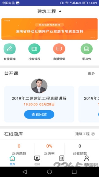 二建建筑工程考试软件