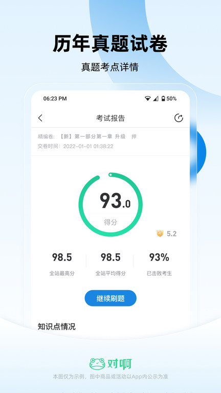 证券从业随身学app