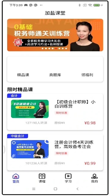 加盐课堂官方版