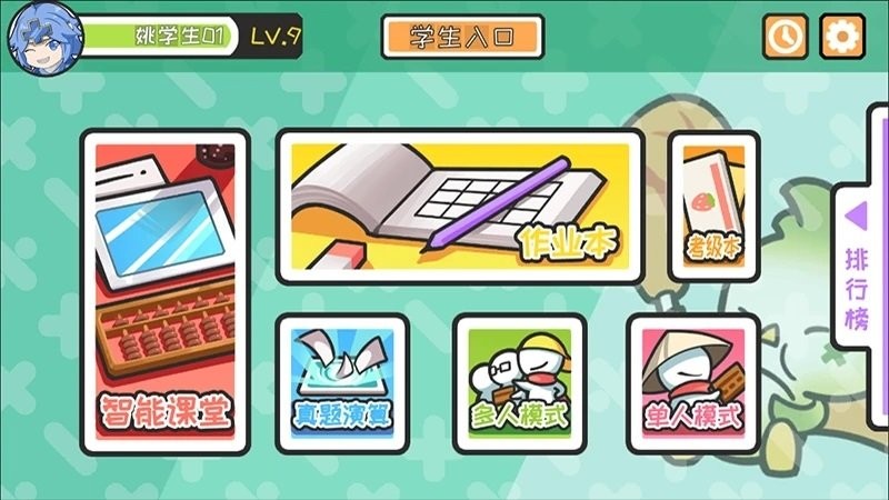 爱算盘app